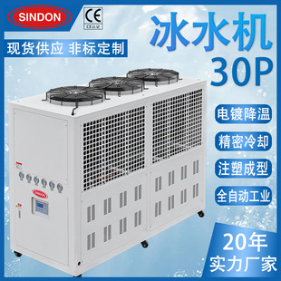 30HP冷水机组 工业冷水机 30-60P风冷式冷水机组